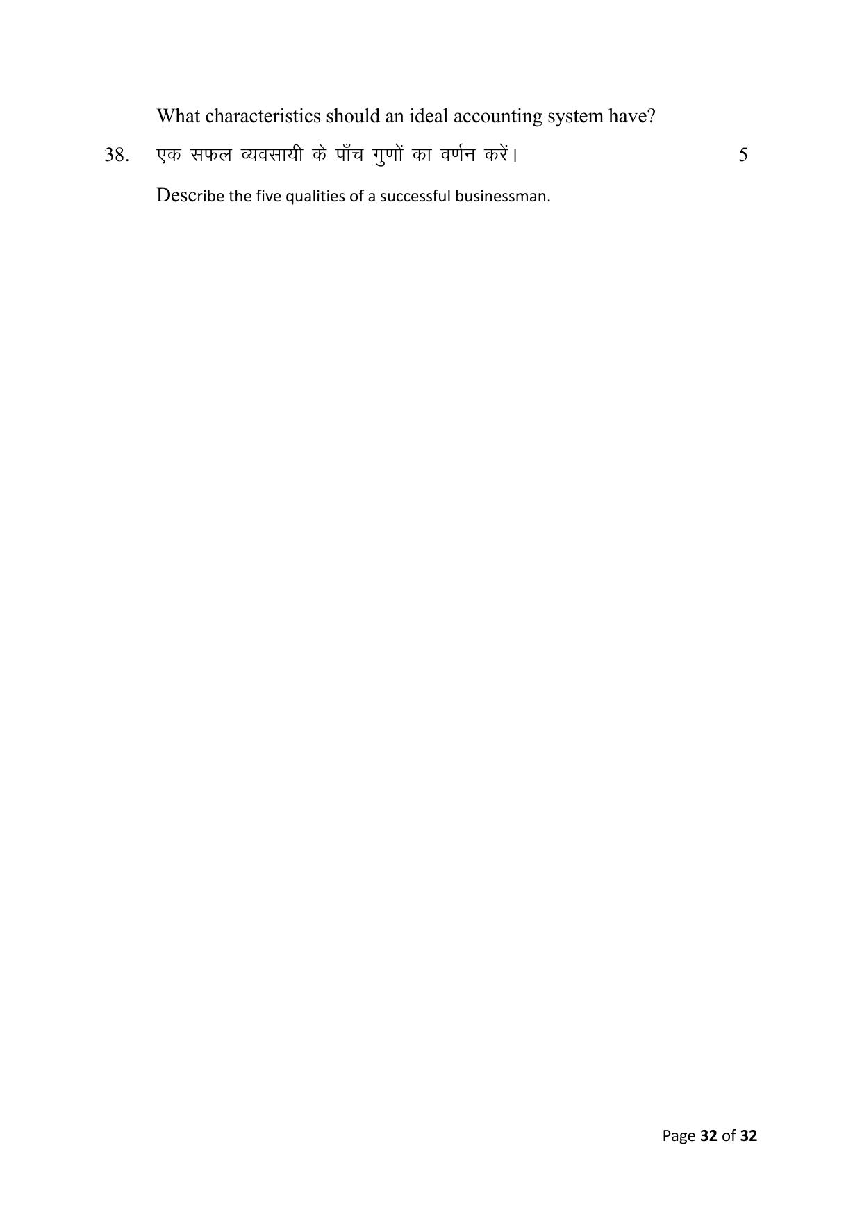 Bihar Board (BSEB) Class X: 115- COMMERCE 2025 Model Question Paper - Page 32