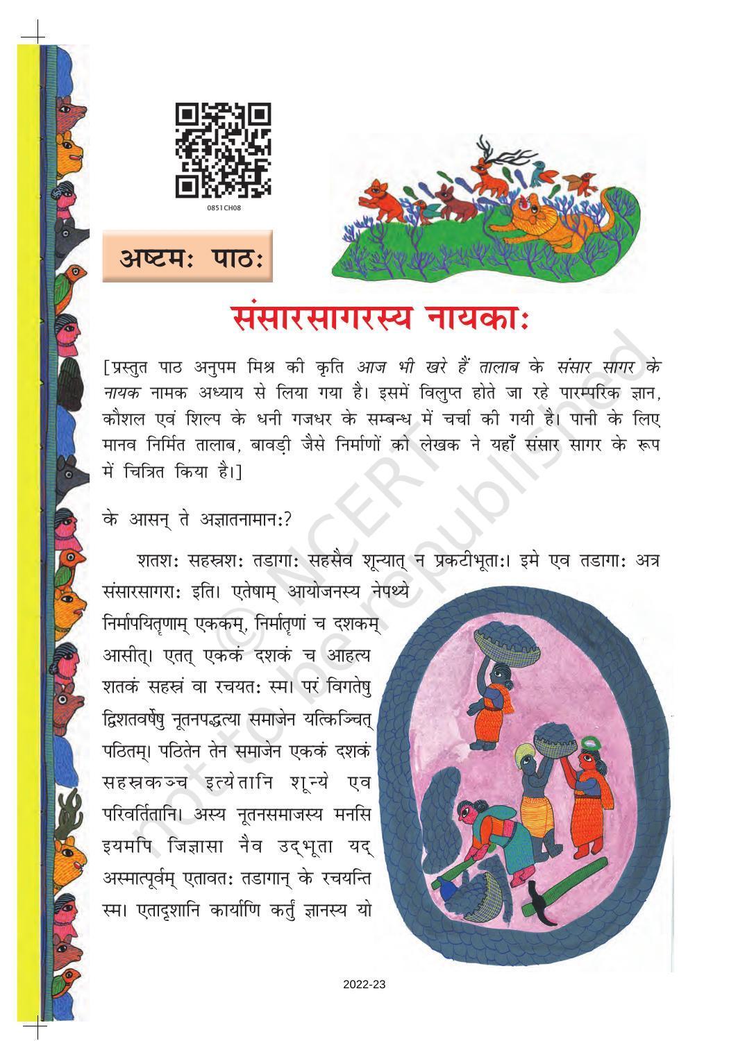 NCERT Book for Class 8 Sanskrit Chapter 8 संसारसागरस्य नायकाः - Page 1