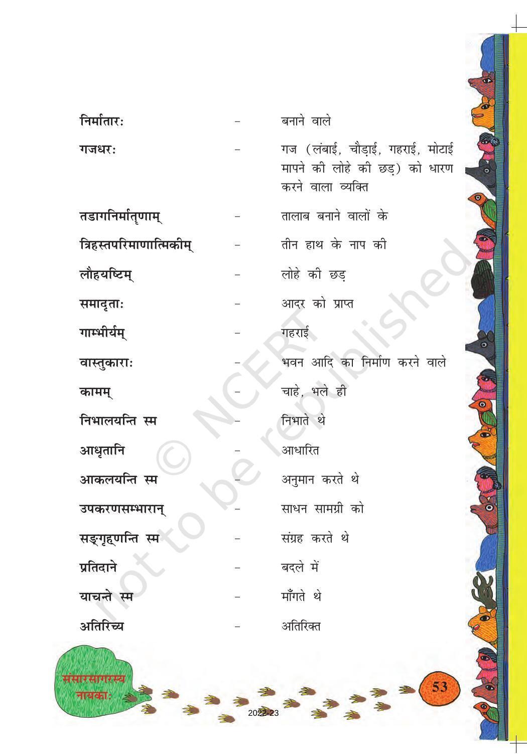 NCERT Book for Class 8 Sanskrit Chapter 8 संसारसागरस्य नायकाः - Page 4