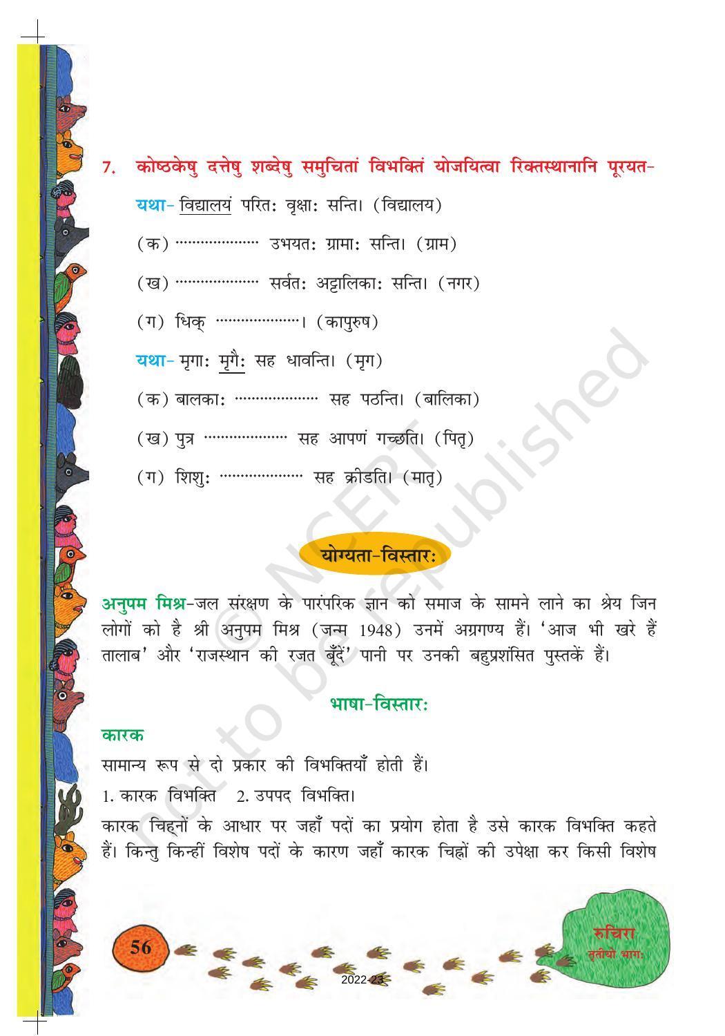 NCERT Book for Class 8 Sanskrit Chapter 8 संसारसागरस्य नायकाः - Page 7