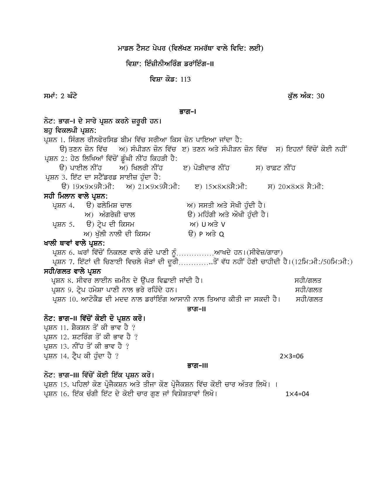 PSEB Class 12th Architecture (Vocational DA Students) Model Paper 2024 - Page 2