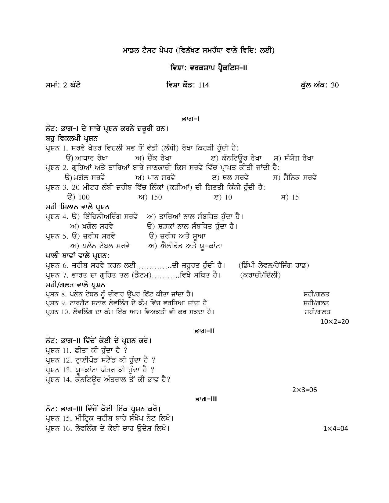 PSEB Class 12th Architecture (Vocational DA Students) Model Paper 2024 - Page 3