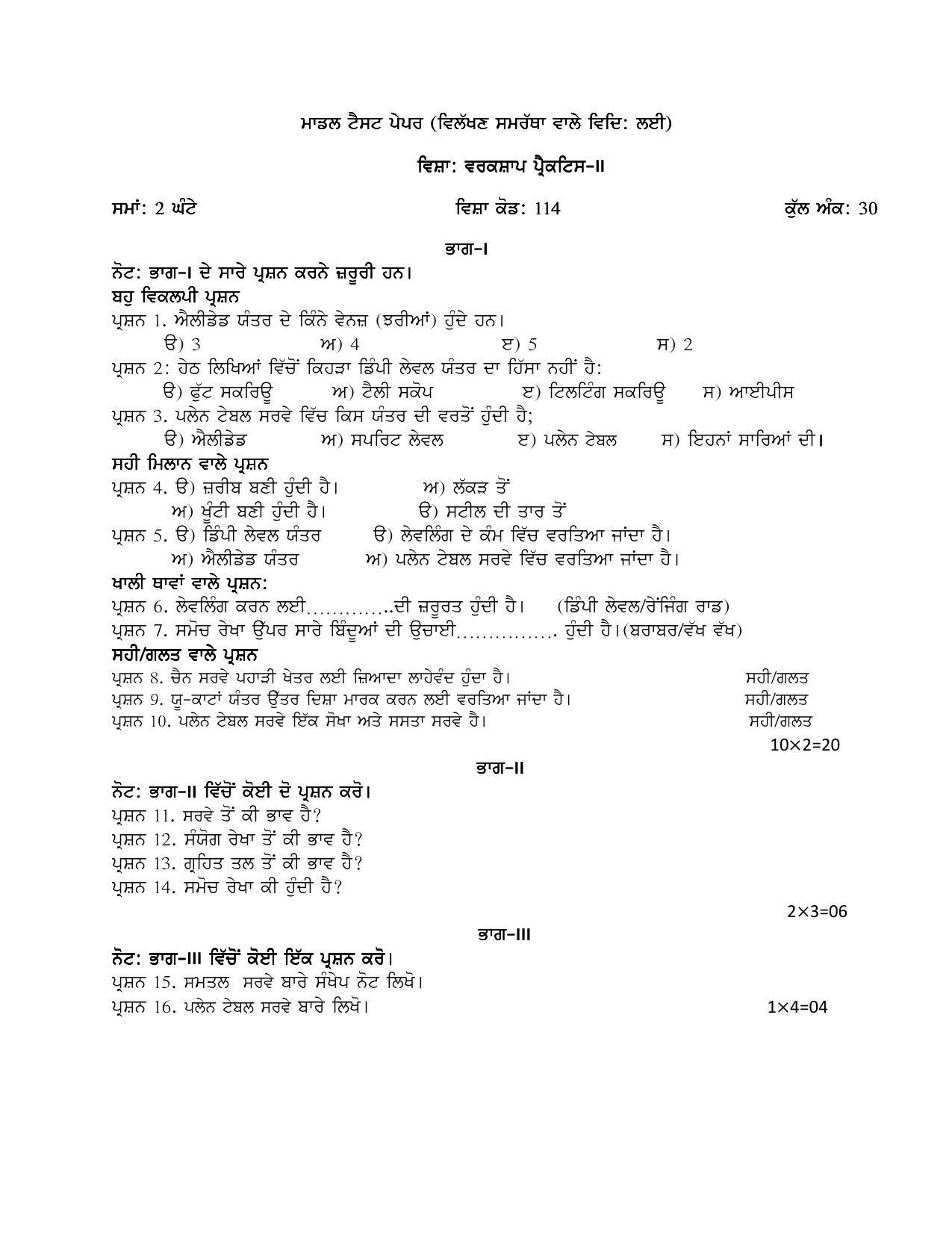 PSEB Class 12th Architecture (Vocational DA Students) Model Paper 2024 - Page 4