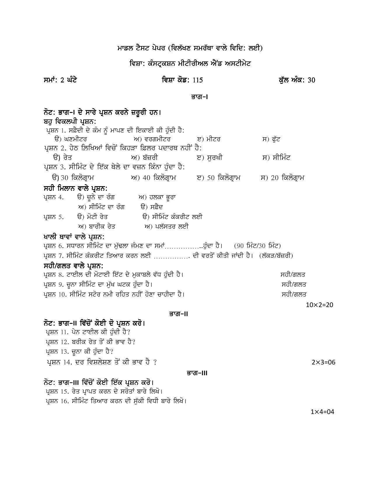 PSEB Class 12th Architecture (Vocational DA Students) Model Paper 2024 - Page 6