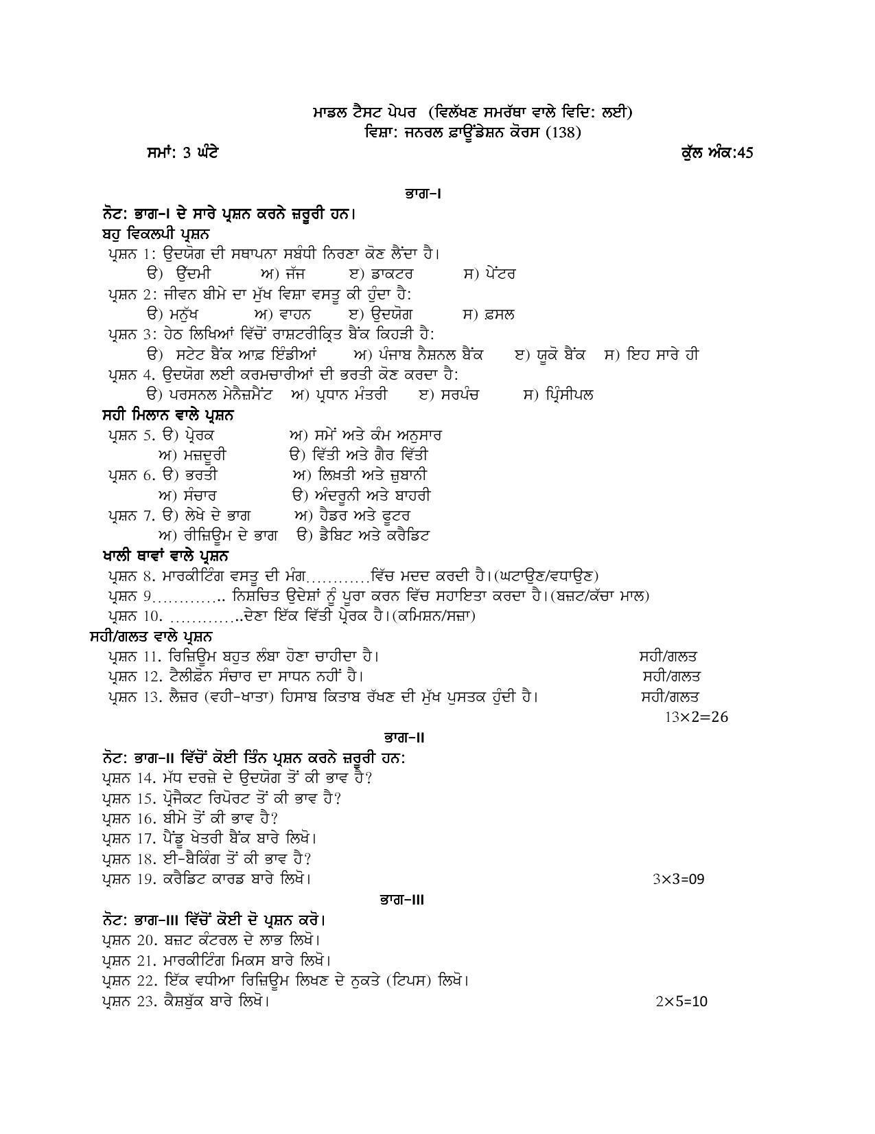 PSEB Class 12th Architecture (Vocational DA Students) Model Paper 2024 - Page 8