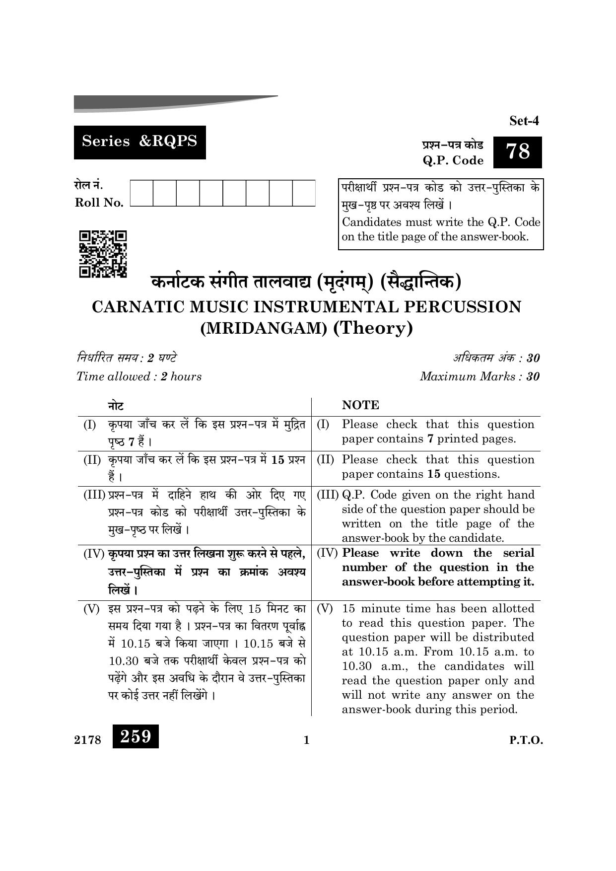 CBSE Class 12 Carnatic Music Perc Ins 2024 Question Paper - Page 1