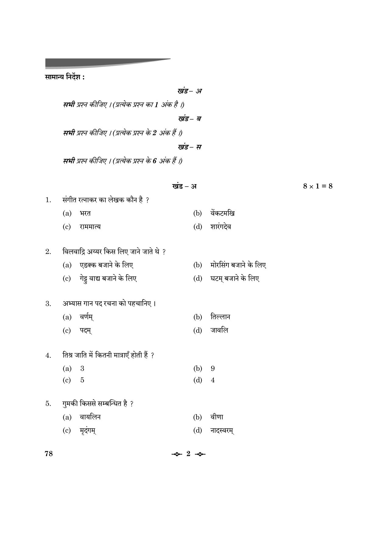 CBSE Class 12 Carnatic Music Perc Ins 2024 Question Paper - Page 2