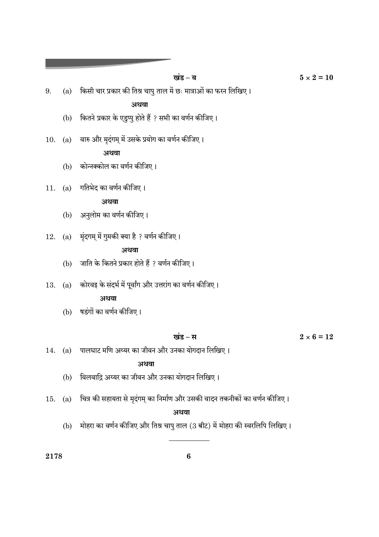 CBSE Class 12 Carnatic Music Perc Ins 2024 Question Paper - Page 6