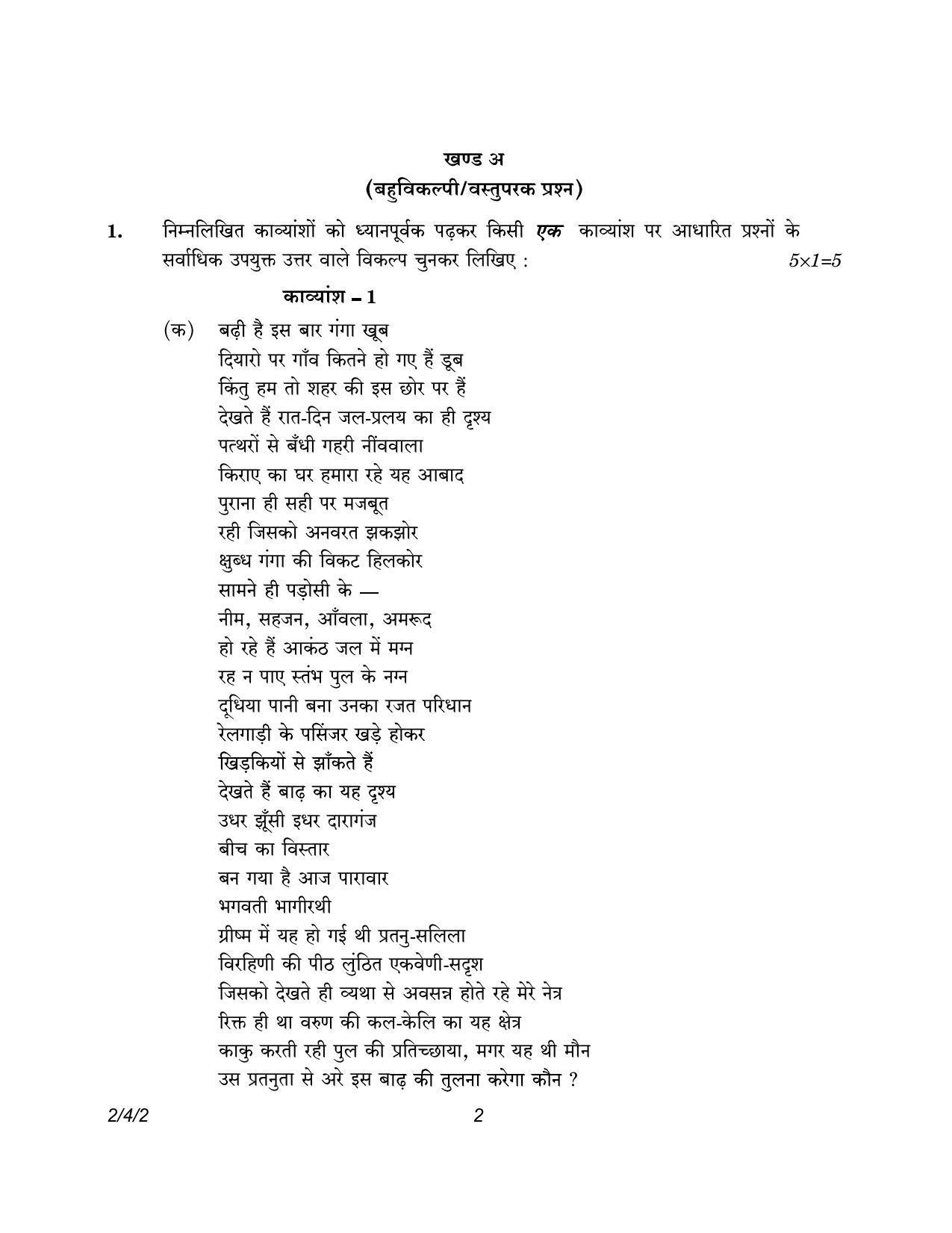 CBSE Class 12 2-4-2 Hindi Core version 2023 Question Paper - Page 2