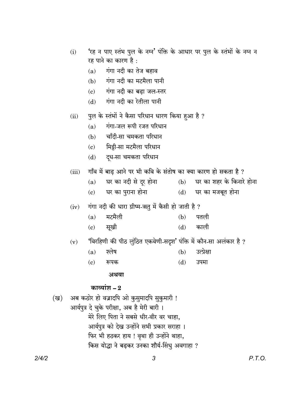 CBSE Class 12 2-4-2 Hindi Core version 2023 Question Paper - Page 3