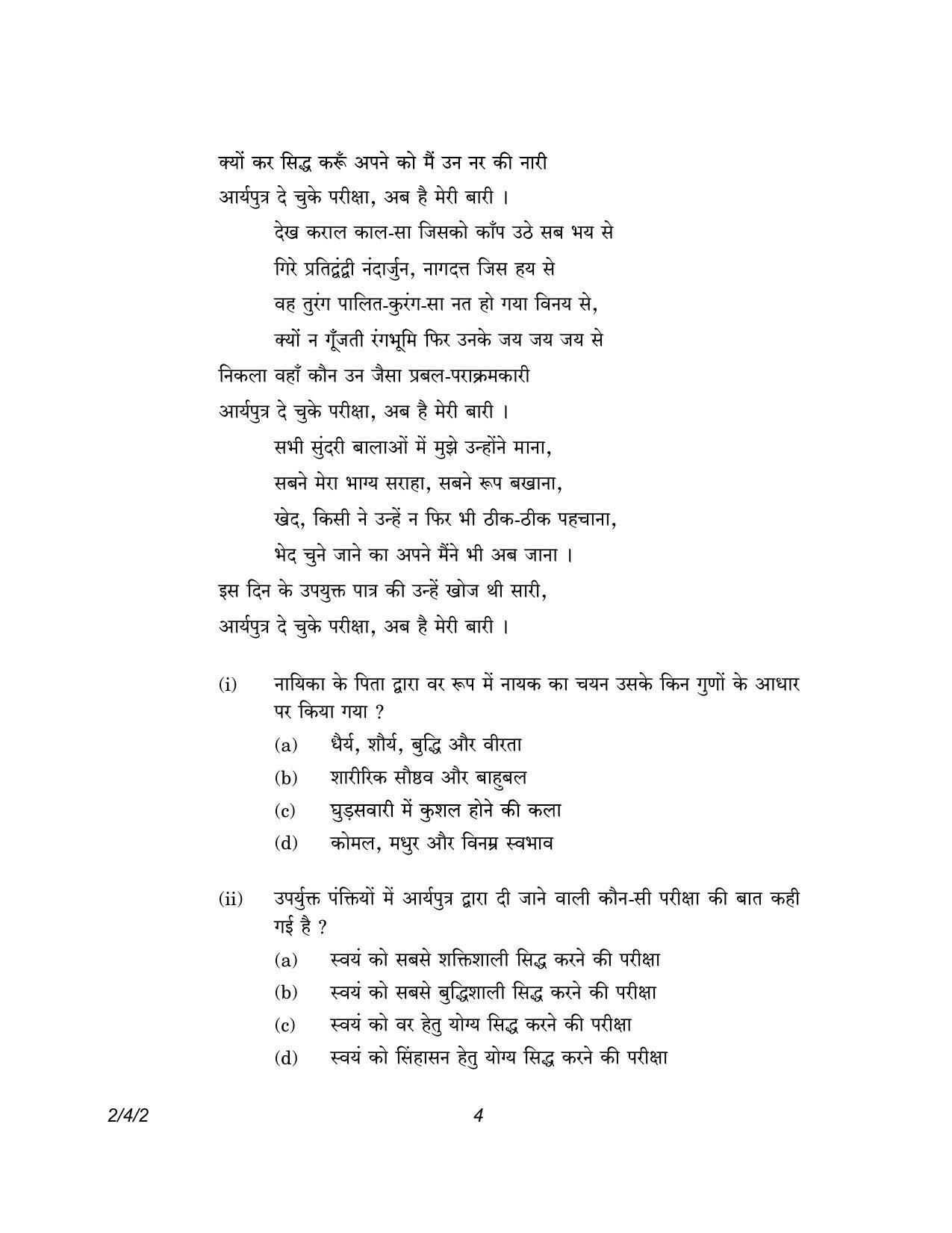 CBSE Class 12 2-4-2 Hindi Core version 2023 Question Paper - Page 4