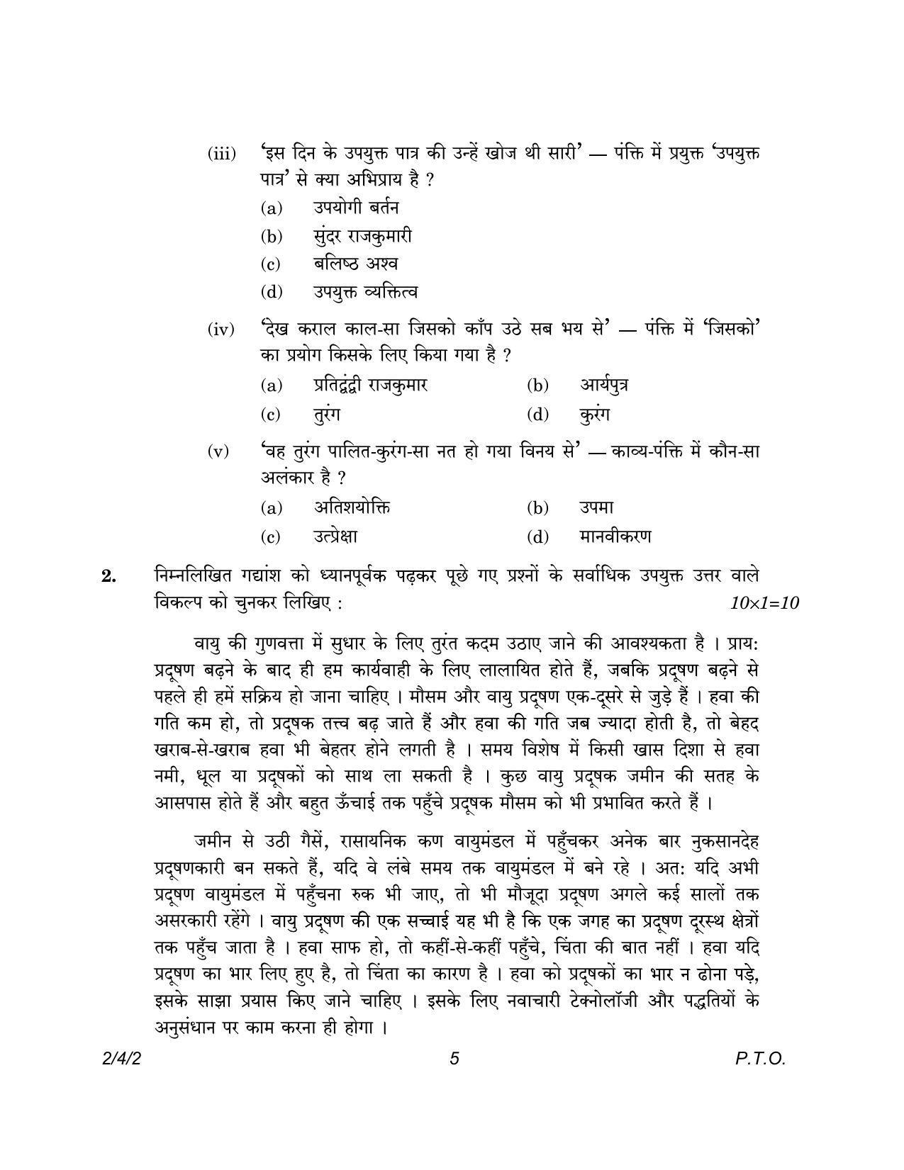 CBSE Class 12 2-4-2 Hindi Core version 2023 Question Paper - Page 5