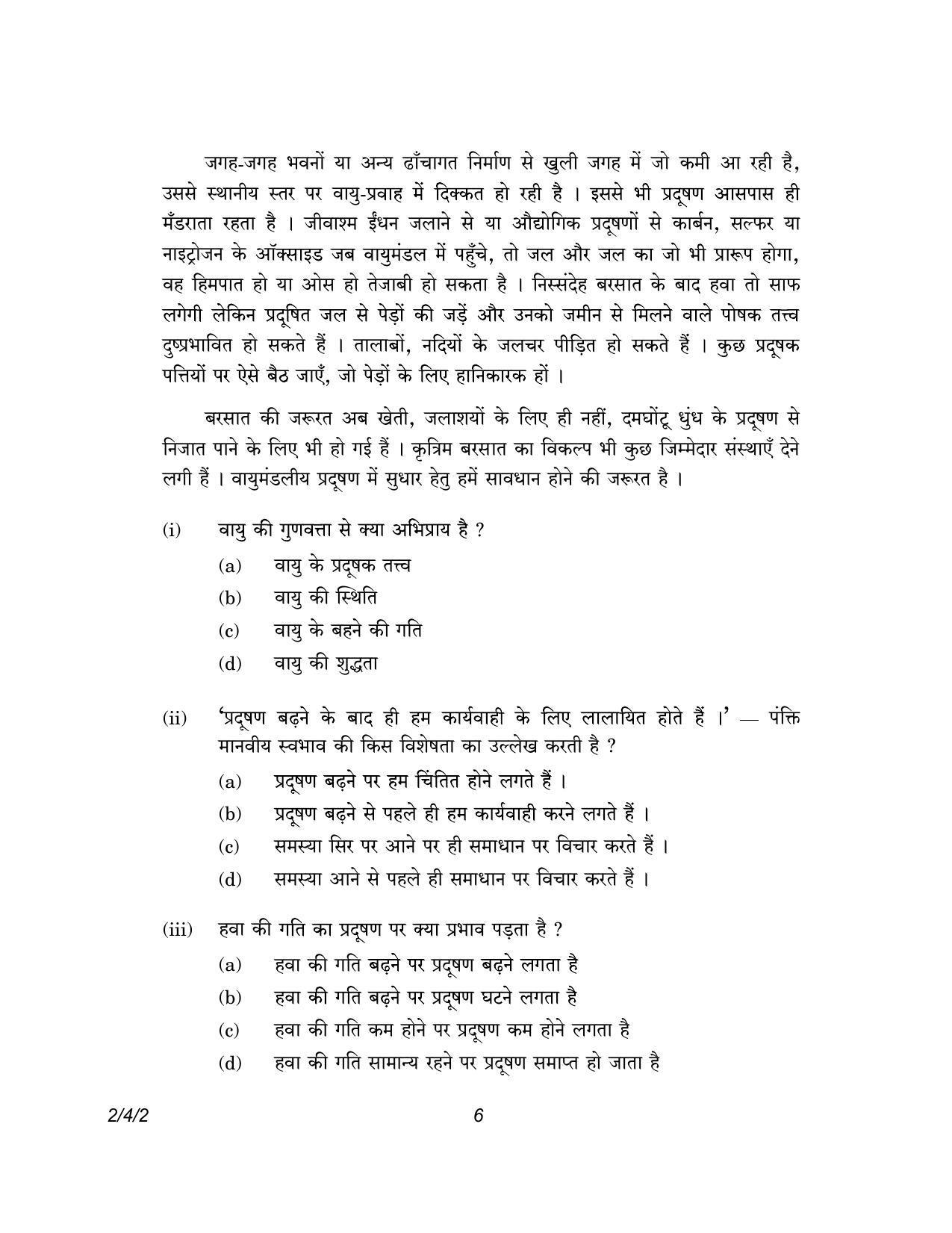 CBSE Class 12 2-4-2 Hindi Core version 2023 Question Paper - Page 6