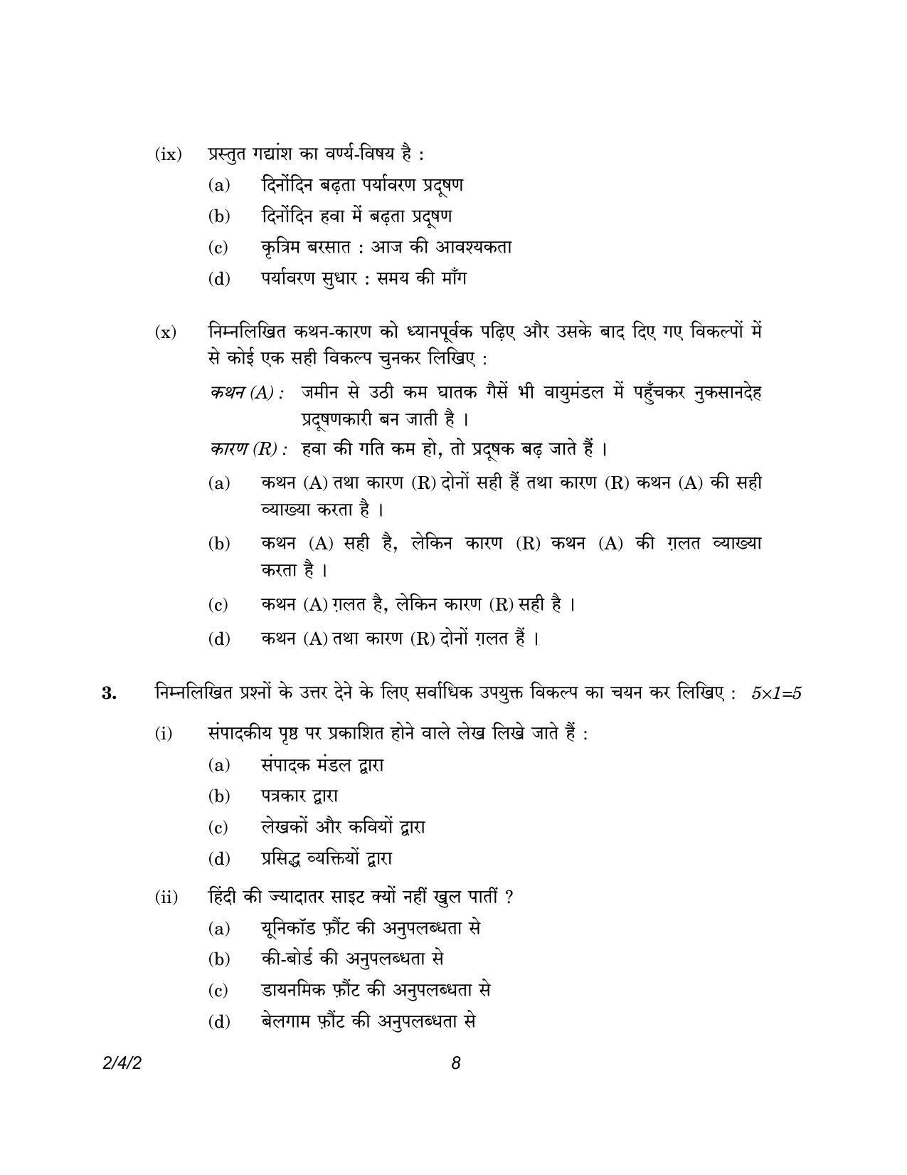CBSE Class 12 2-4-2 Hindi Core version 2023 Question Paper - Page 8