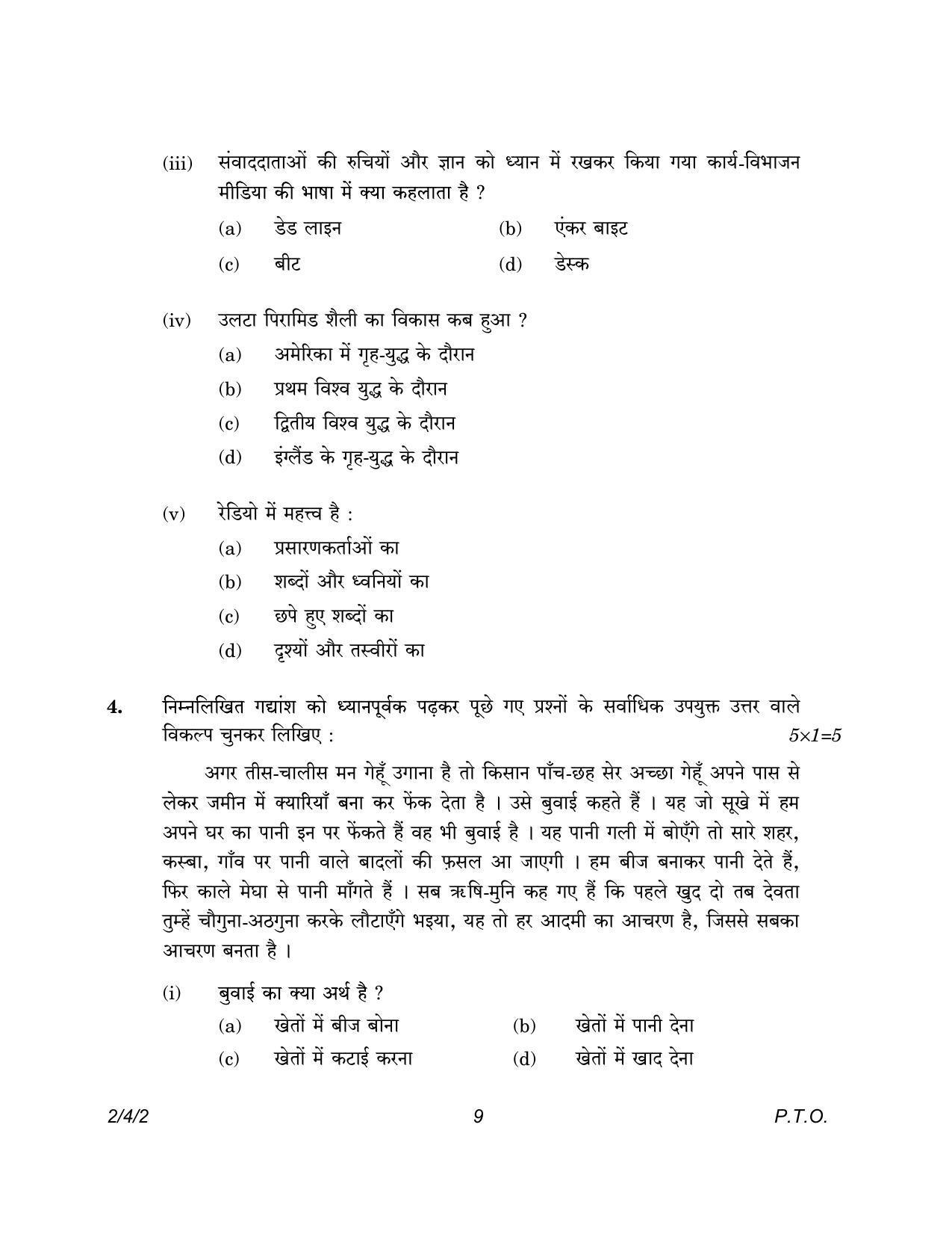 CBSE Class 12 2-4-2 Hindi Core version 2023 Question Paper - Page 9