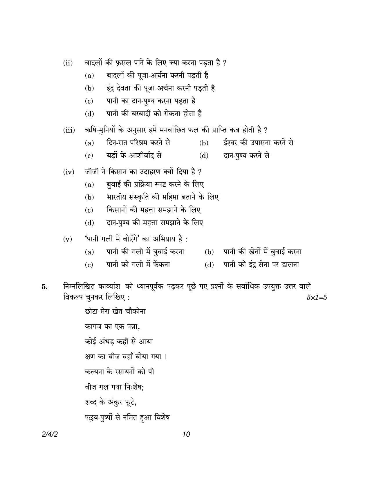 CBSE Class 12 2-4-2 Hindi Core version 2023 Question Paper - Page 10