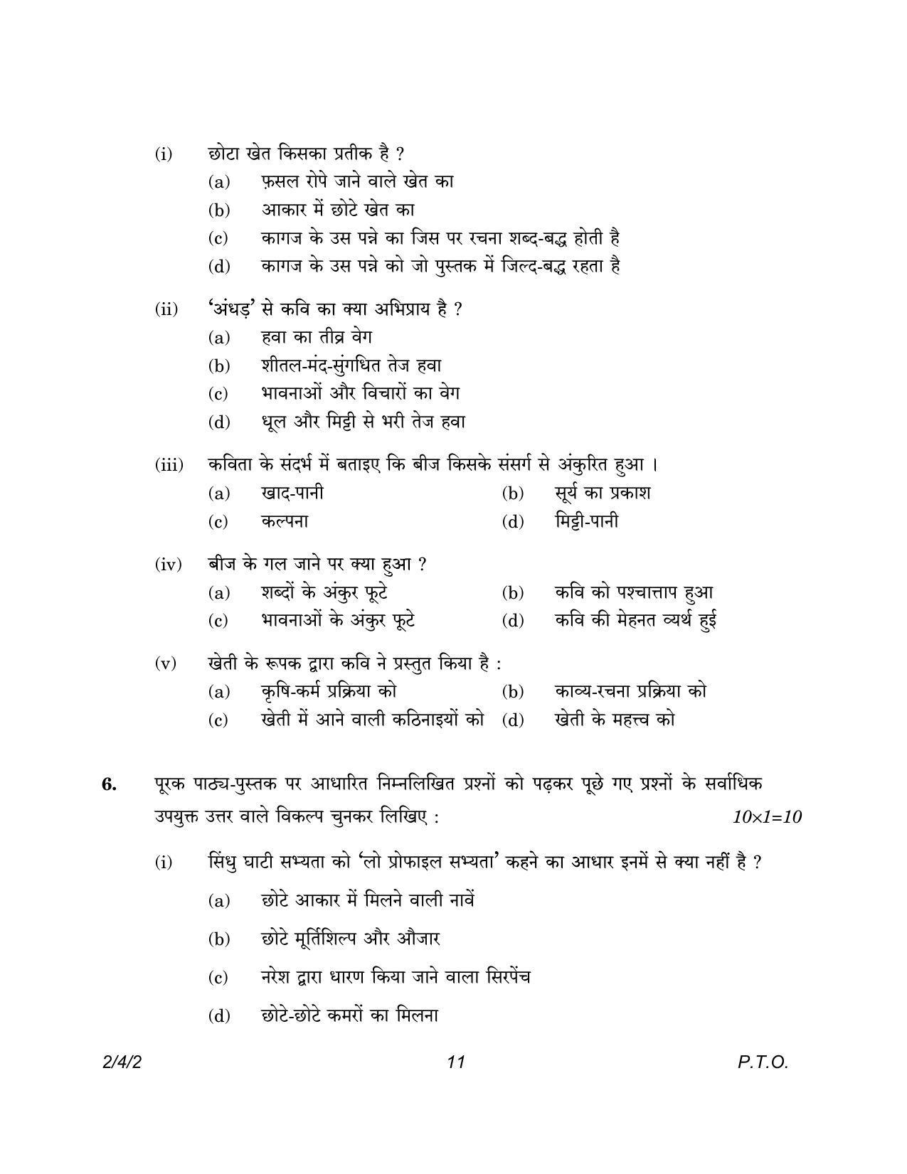 CBSE Class 12 2-4-2 Hindi Core version 2023 Question Paper - Page 11