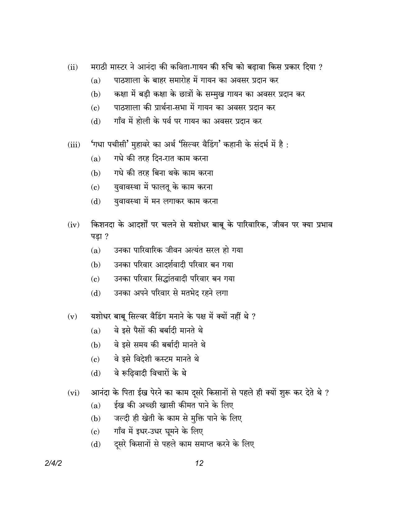 CBSE Class 12 2-4-2 Hindi Core version 2023 Question Paper - Page 12