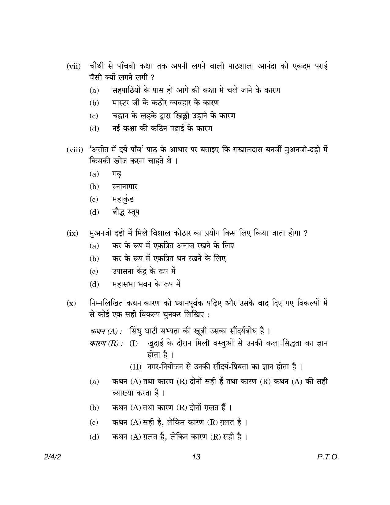 CBSE Class 12 2-4-2 Hindi Core version 2023 Question Paper - Page 13