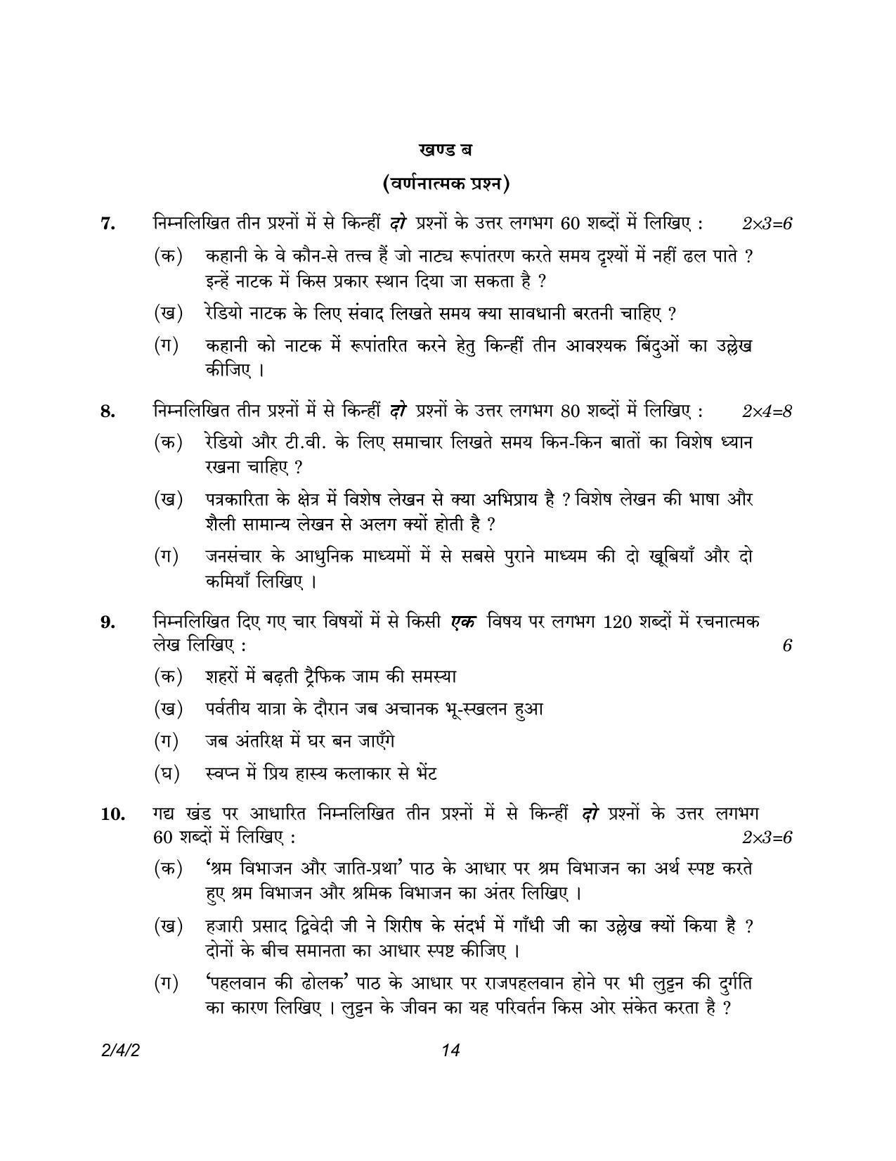 CBSE Class 12 2-4-2 Hindi Core version 2023 Question Paper - Page 14