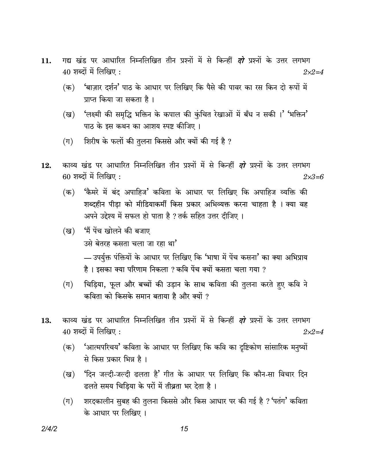 CBSE Class 12 2-4-2 Hindi Core version 2023 Question Paper - Page 15
