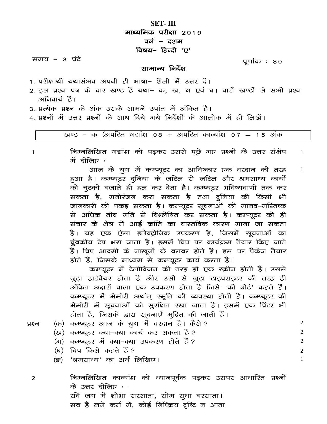 JAC Board Class 10th 2019 HINDI SET-3 Model Paper - Page 1