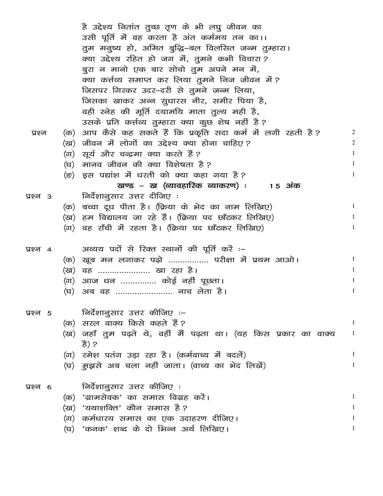 JAC Board Class 10th 2019 HINDI SET-3 Model Paper - Page 2