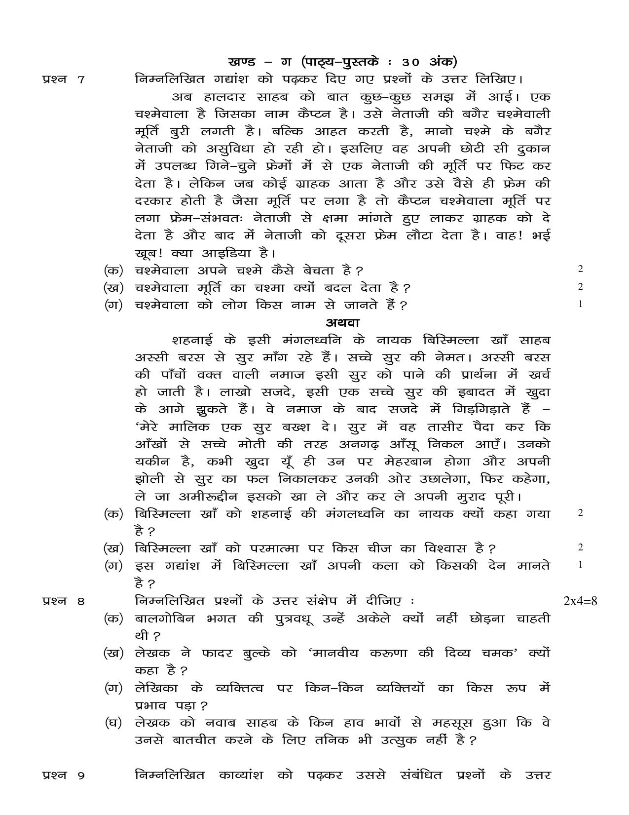 JAC Board Class 10th 2019 HINDI SET-3 Model Paper - Page 3