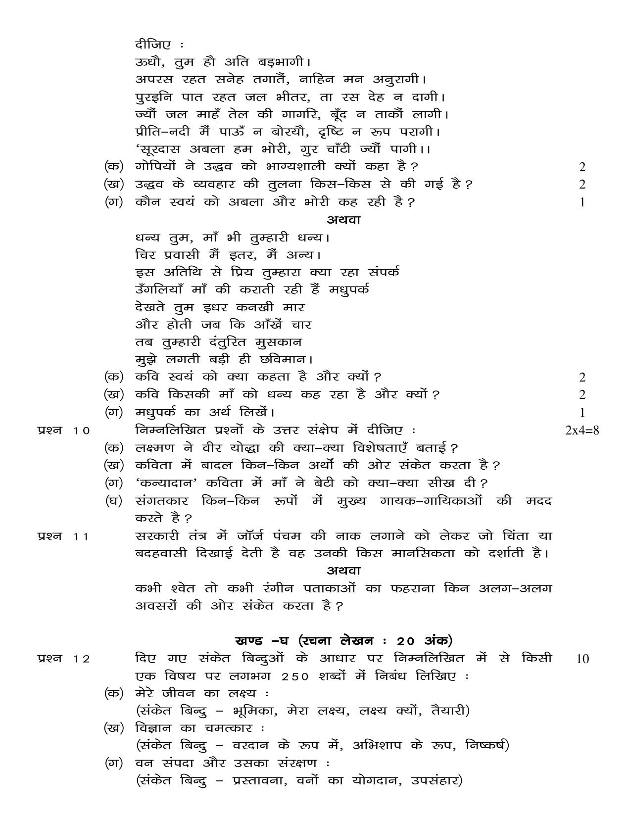 JAC Board Class 10th 2019 HINDI SET-3 Model Paper - Page 4