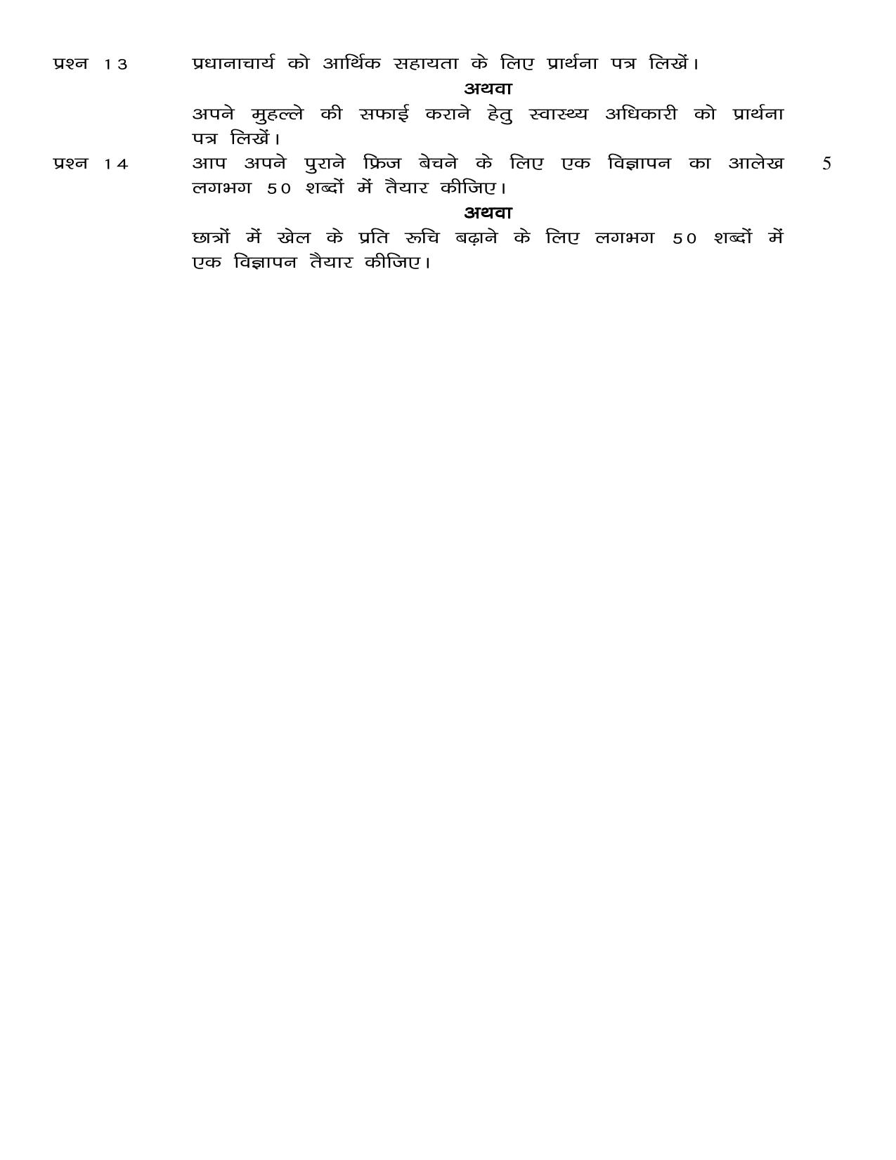 JAC Board Class 10th 2019 HINDI SET-3 Model Paper - Page 5