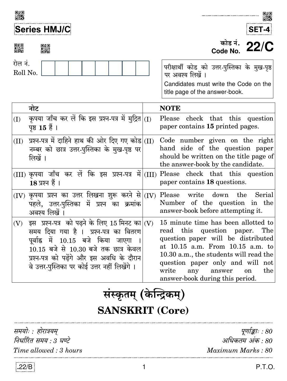 CBSE Class 12 Sanskrit Core 2020 Compartment Question Paper - Page 1