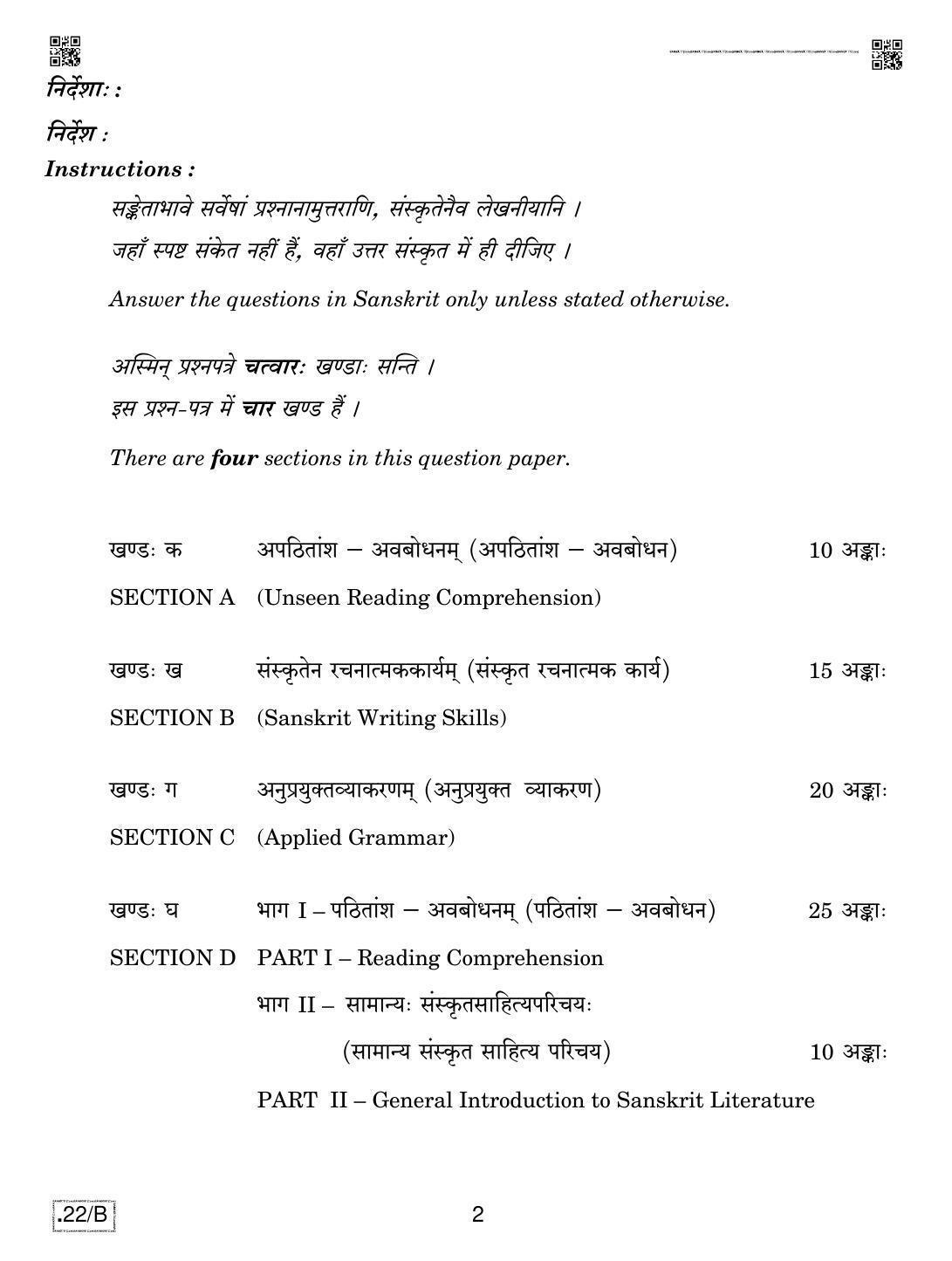 CBSE Class 12 Sanskrit Core 2020 Compartment Question Paper - Page 2