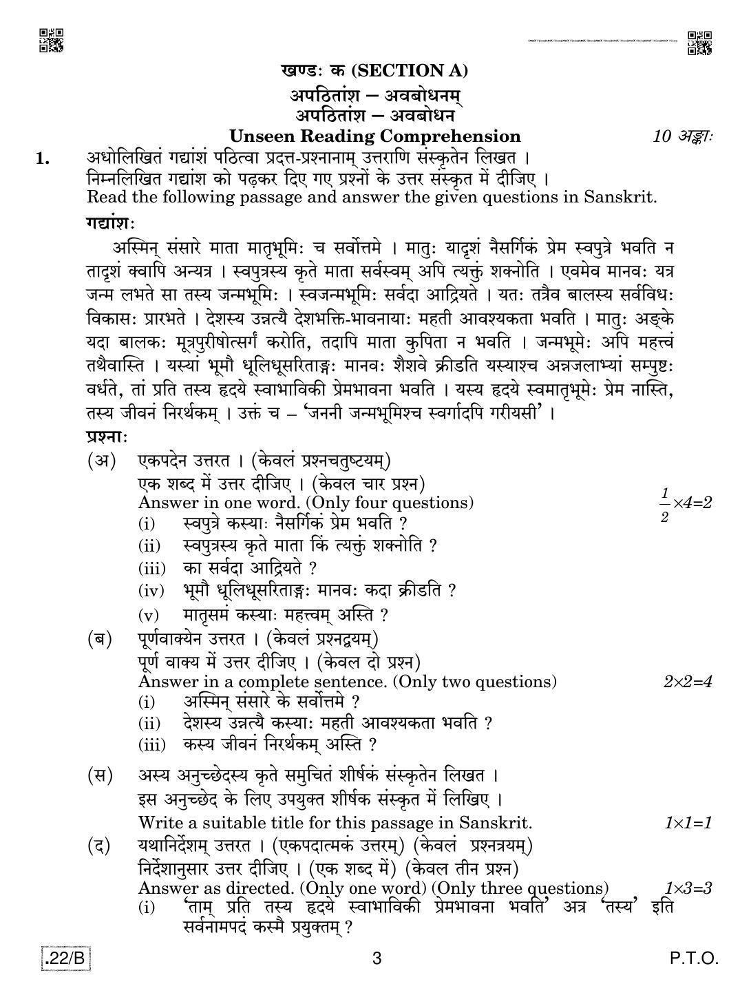 CBSE Class 12 Sanskrit Core 2020 Compartment Question Paper - Page 3