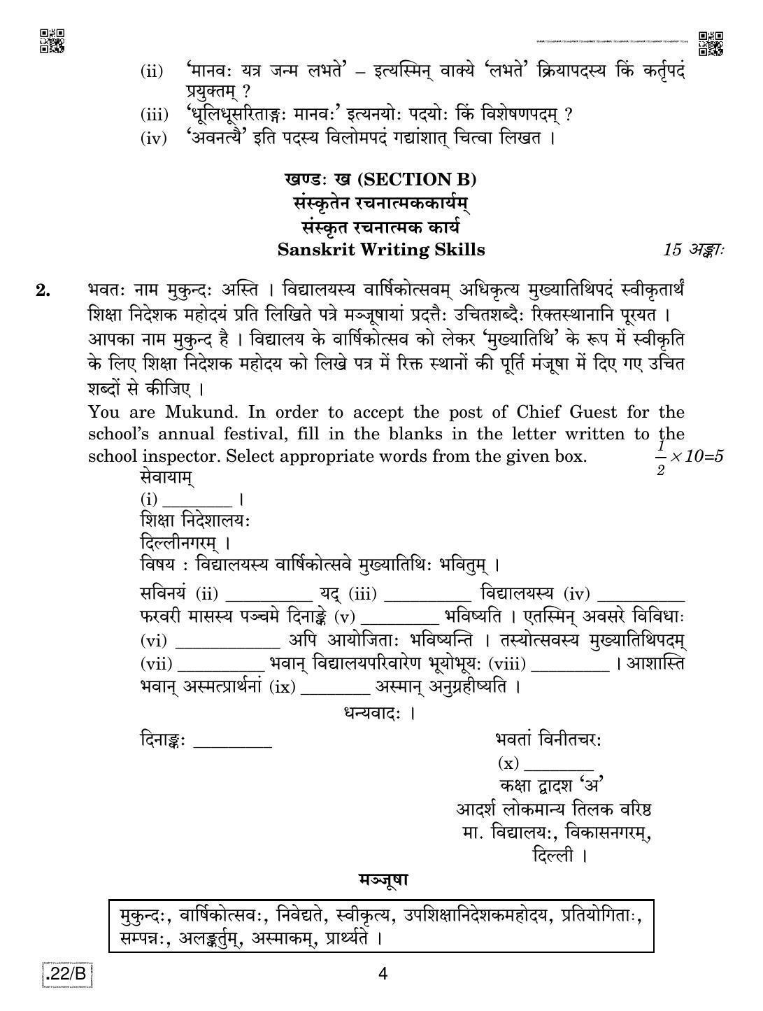 CBSE Class 12 Sanskrit Core 2020 Compartment Question Paper - Page 4