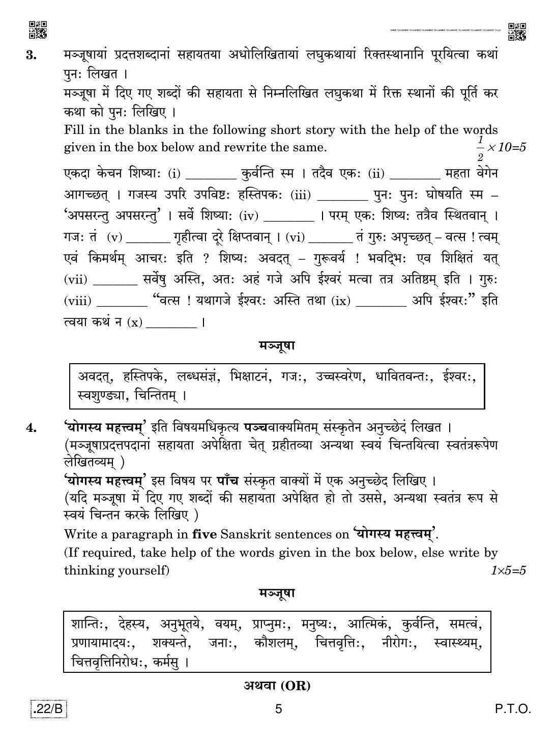 CBSE Class 12 Sanskrit Core 2020 Compartment Question Paper - Page 5