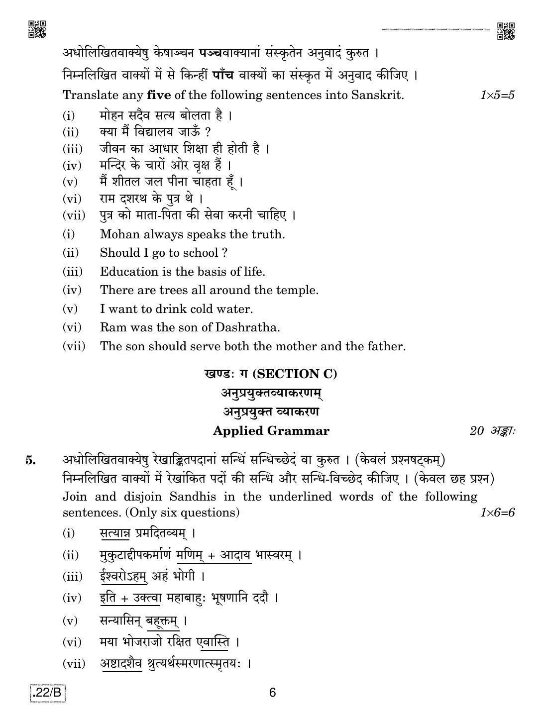 CBSE Class 12 Sanskrit Core 2020 Compartment Question Paper - Page 6