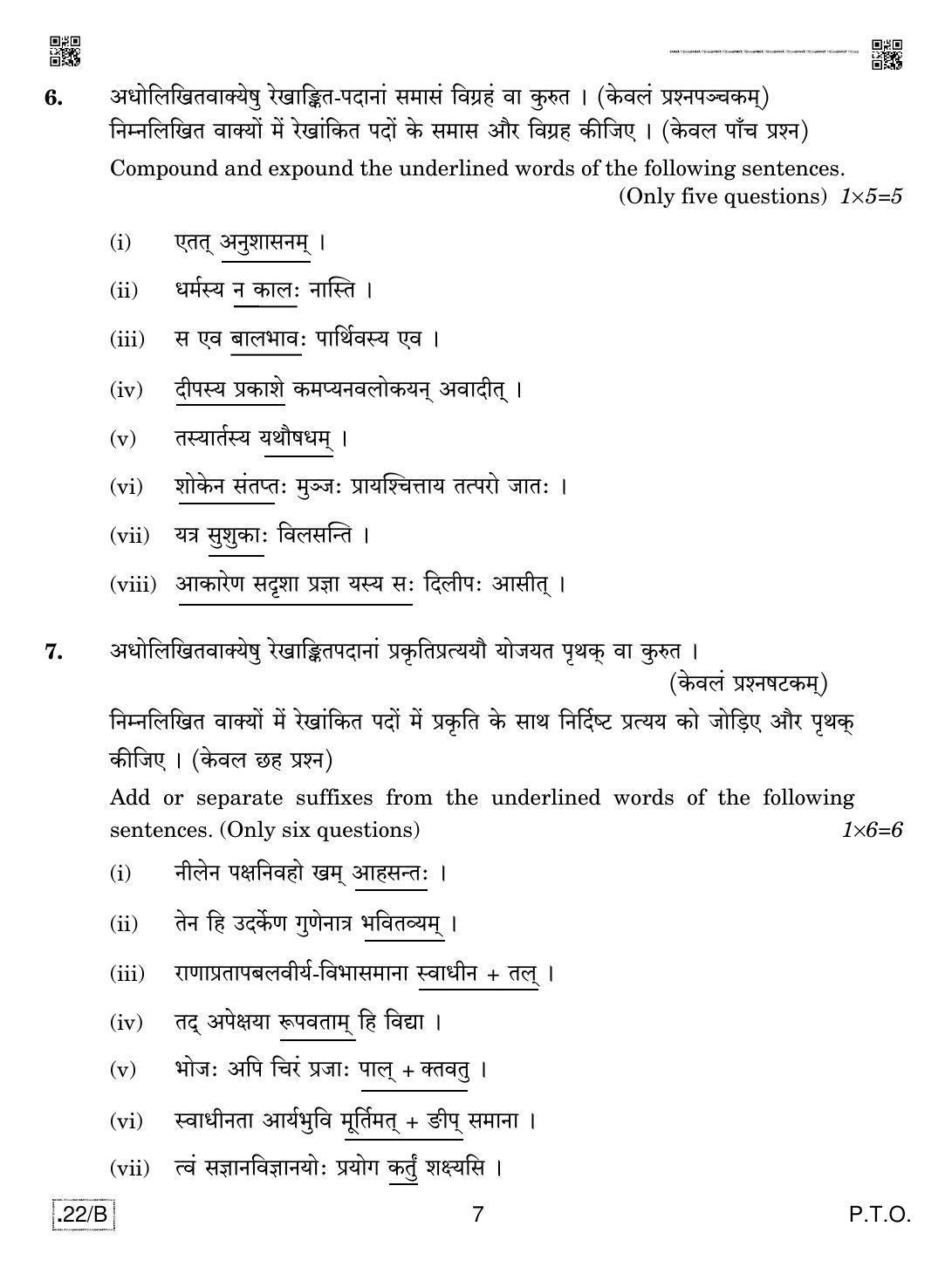 CBSE Class 12 Sanskrit Core 2020 Compartment Question Paper - Page 7