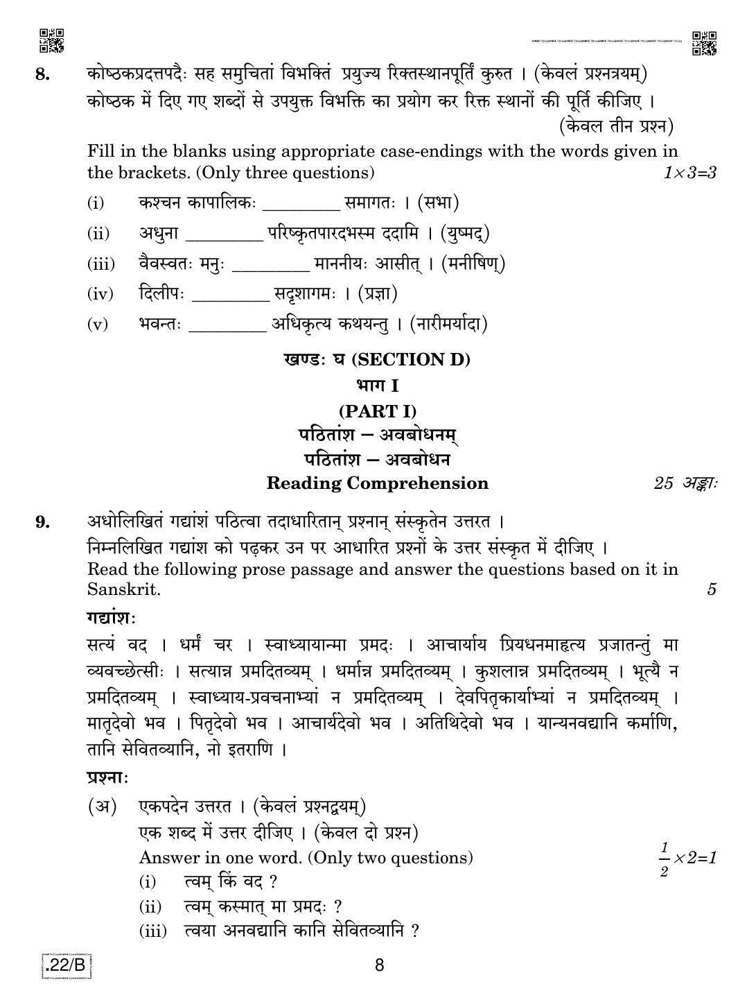 CBSE Class 12 Sanskrit Core 2020 Compartment Question Paper - Page 8