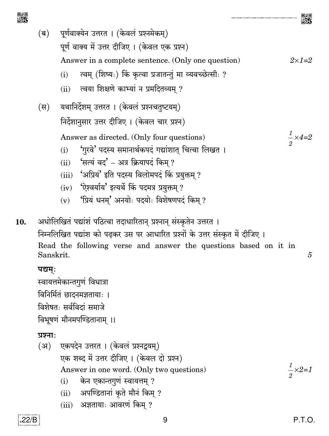 CBSE Class 12 Sanskrit Core 2020 Compartment Question Paper - Page 9