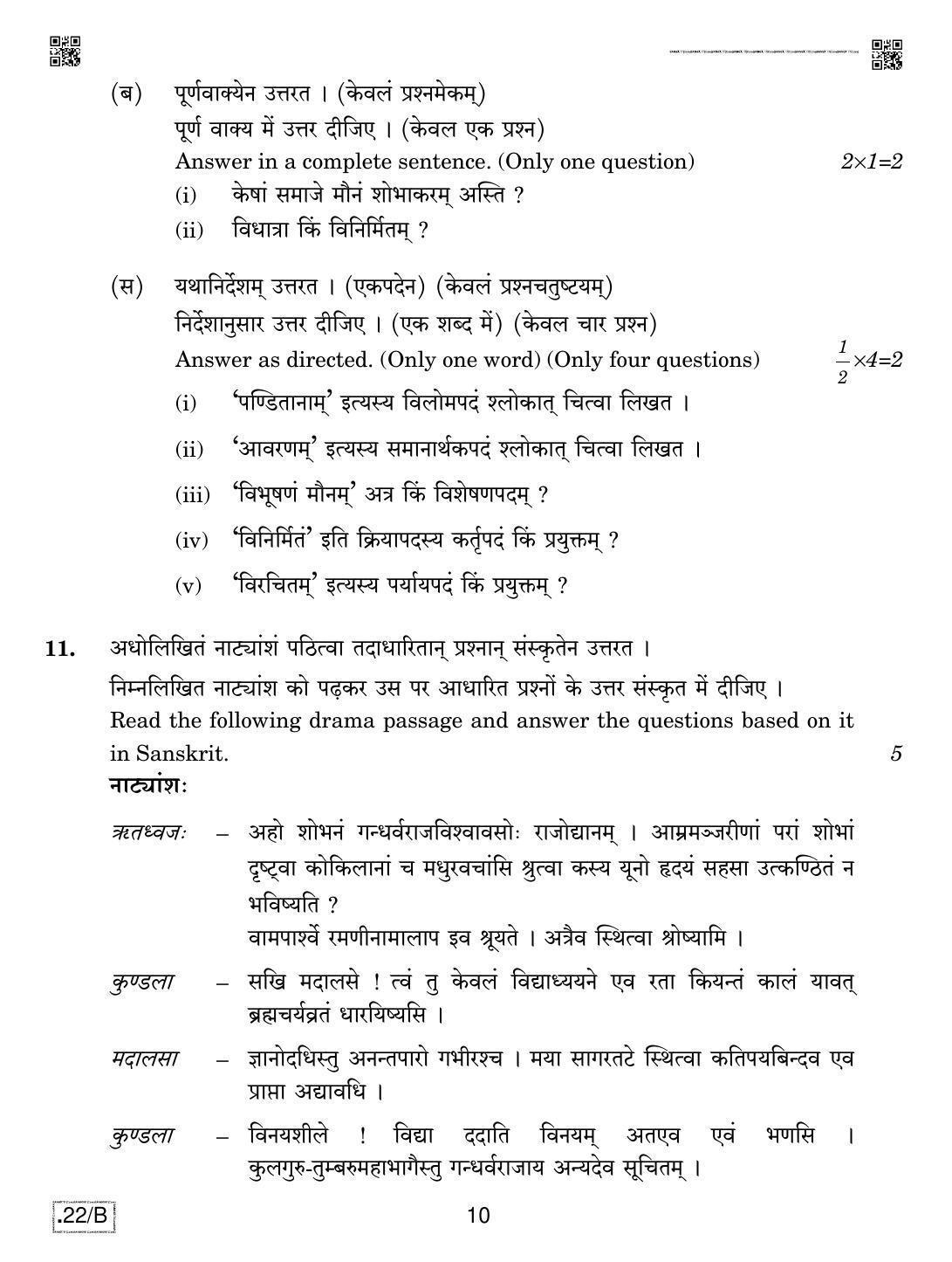 CBSE Class 12 Sanskrit Core 2020 Compartment Question Paper - Page 10