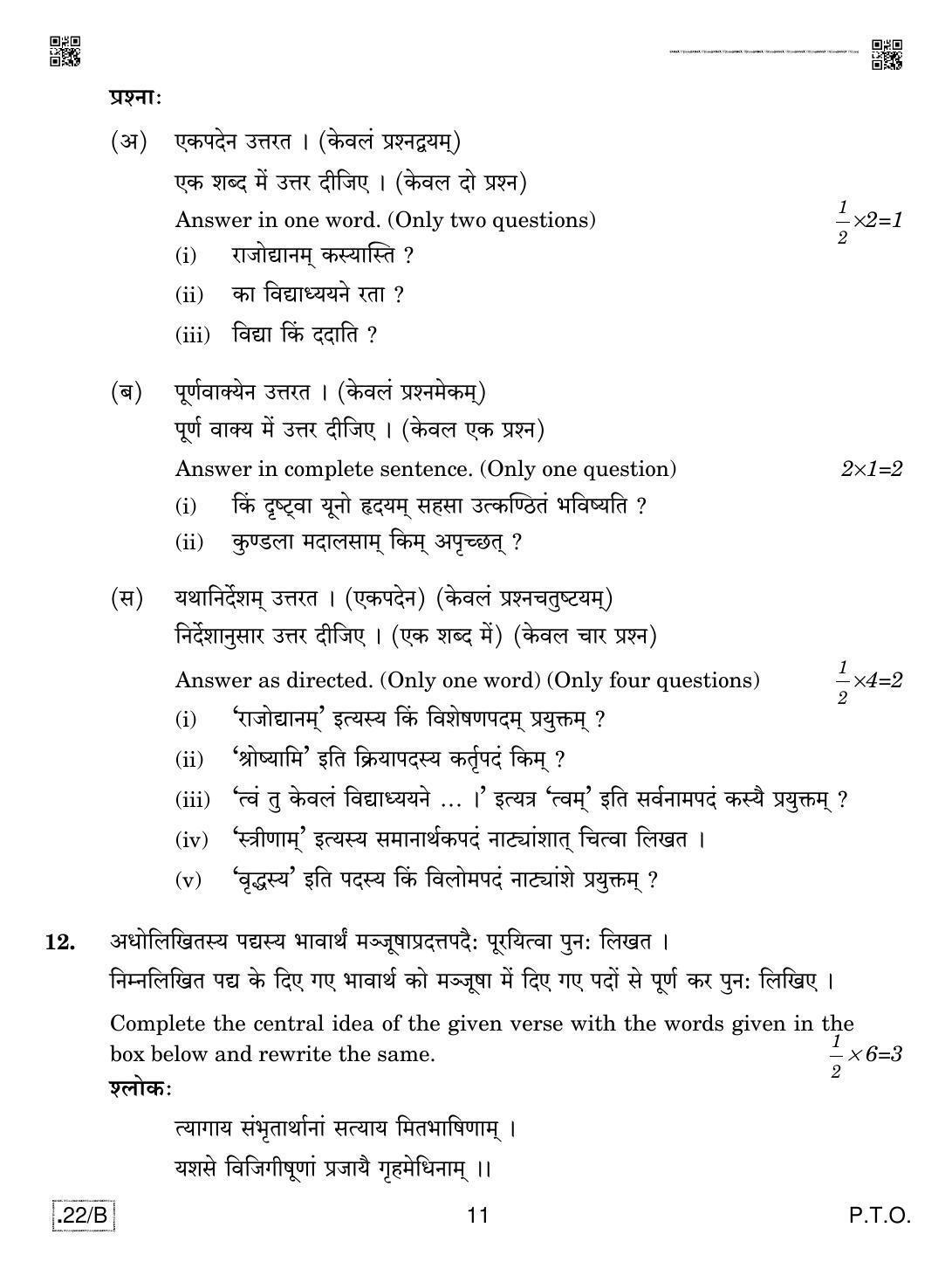 CBSE Class 12 Sanskrit Core 2020 Compartment Question Paper - Page 11