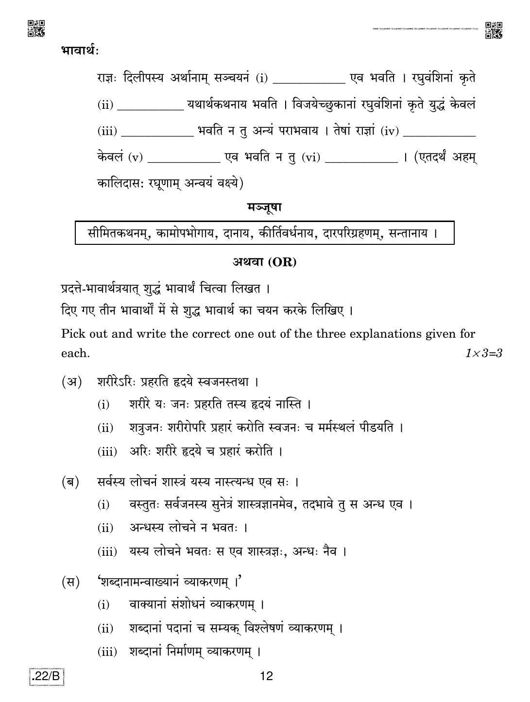CBSE Class 12 Sanskrit Core 2020 Compartment Question Paper - Page 12