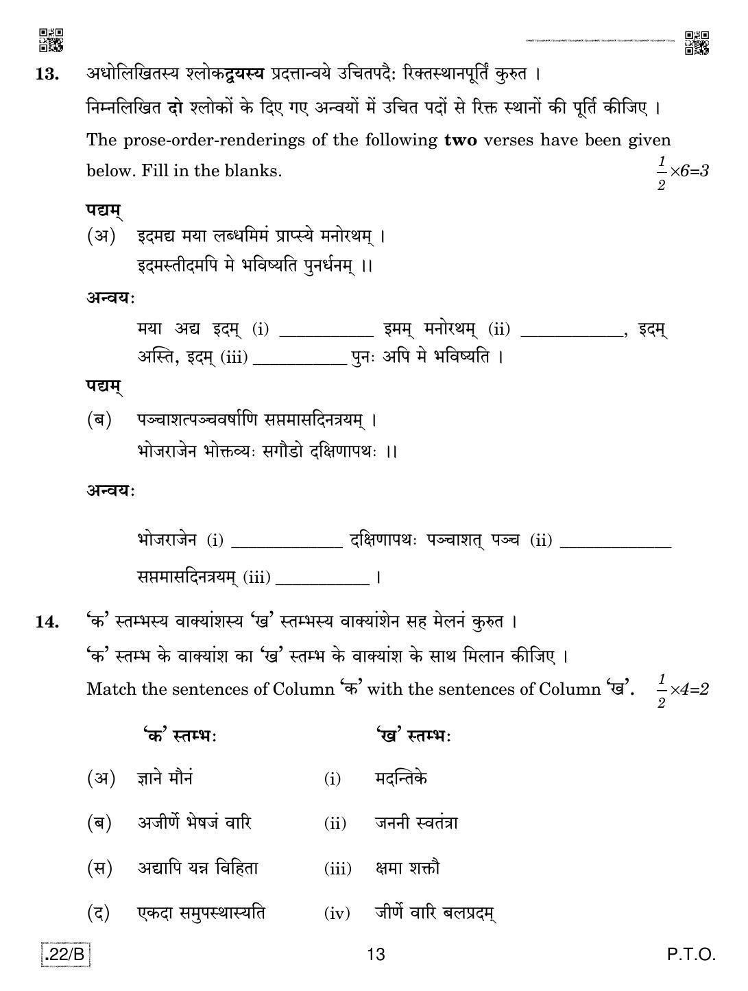 CBSE Class 12 Sanskrit Core 2020 Compartment Question Paper - Page 13