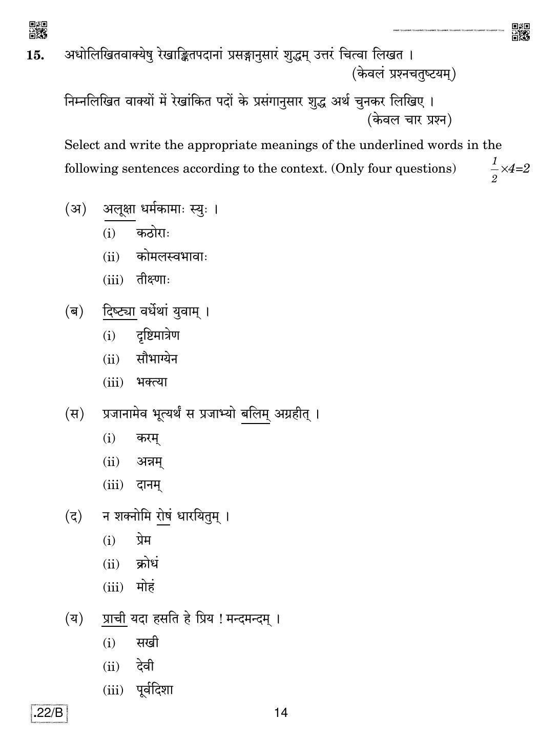 CBSE Class 12 Sanskrit Core 2020 Compartment Question Paper - Page 14