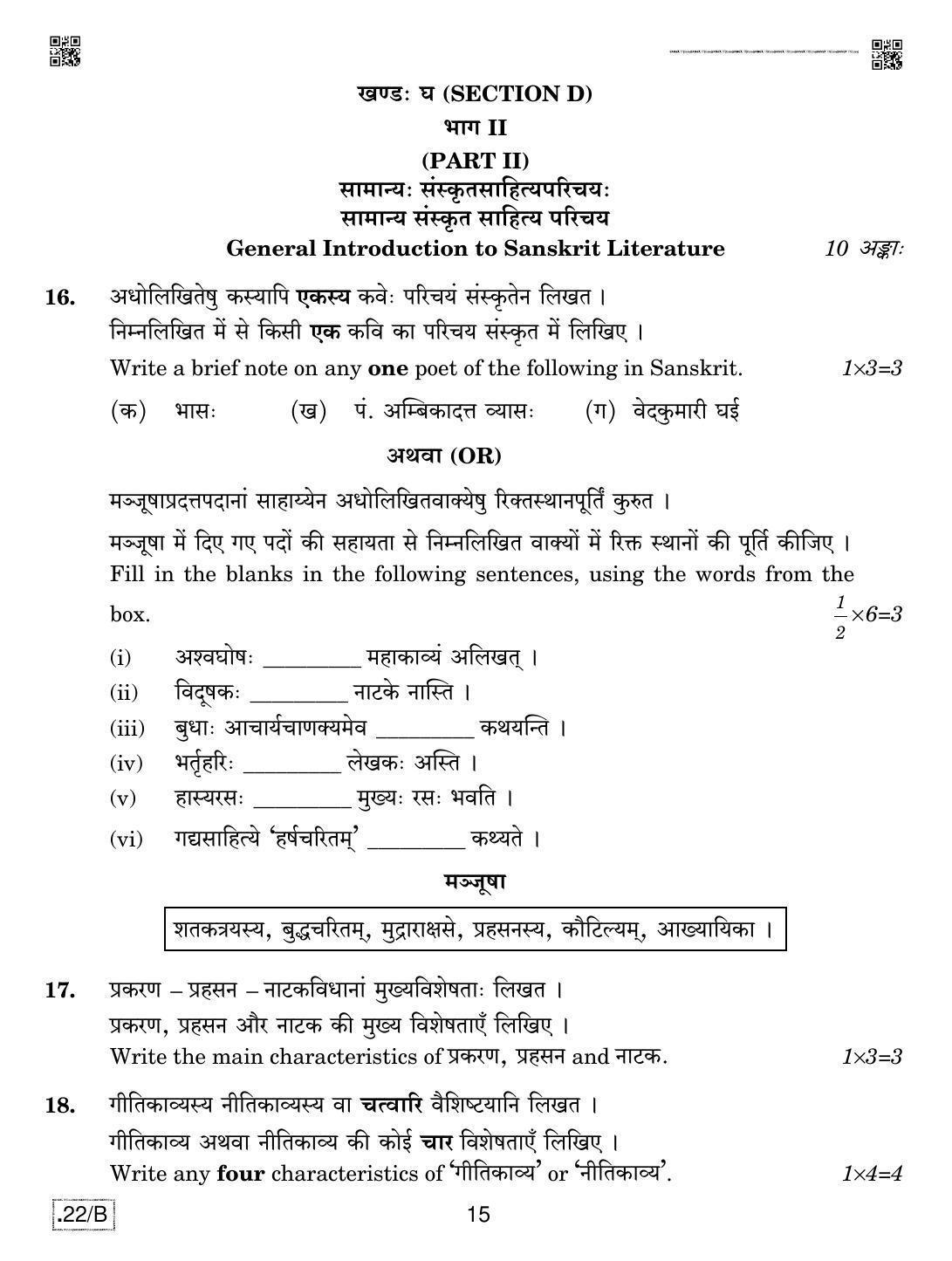 CBSE Class 12 Sanskrit Core 2020 Compartment Question Paper - Page 15