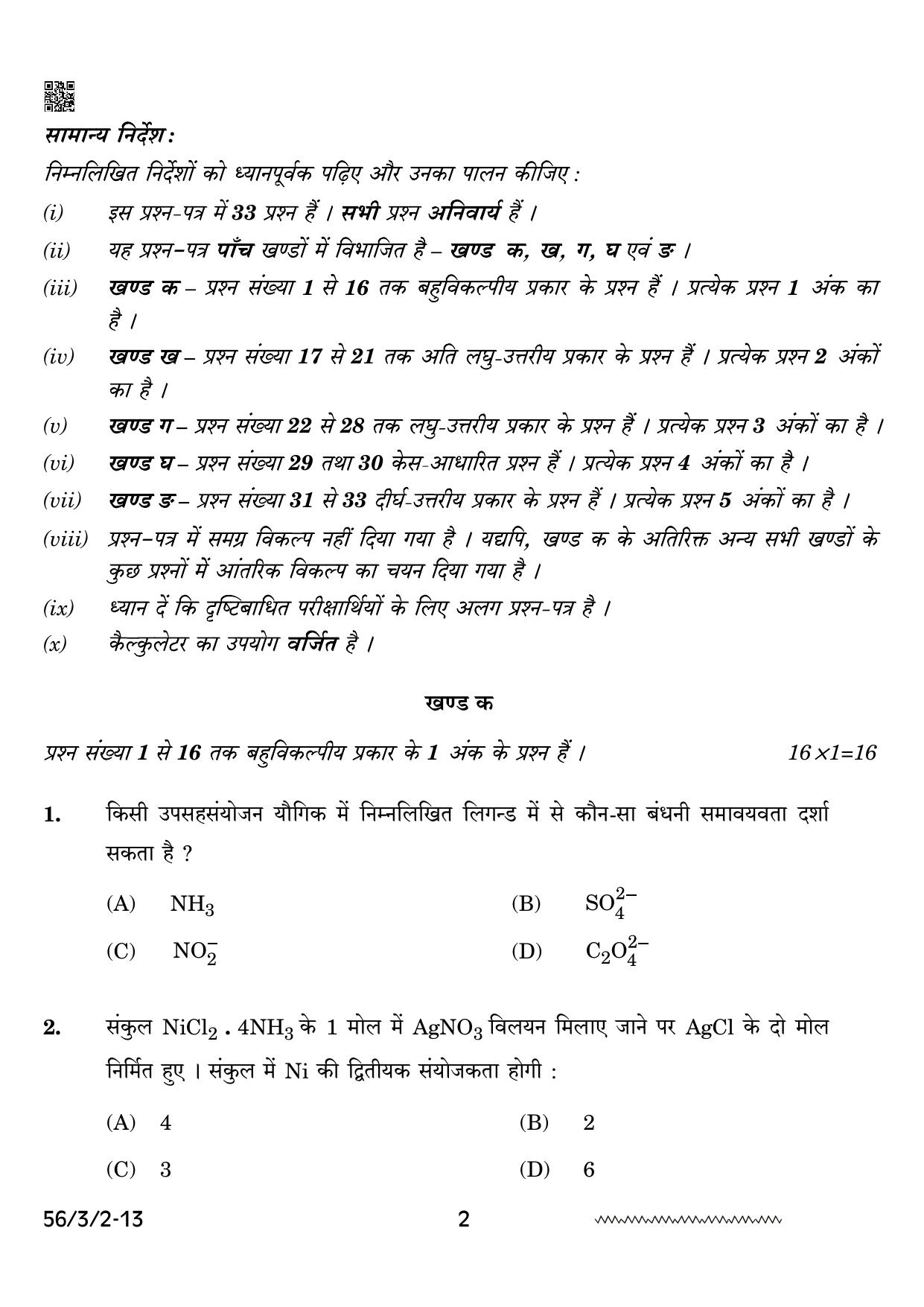 CBSE Class 12 56-3-2 Chemistry 2024 Question Paper - Page 2