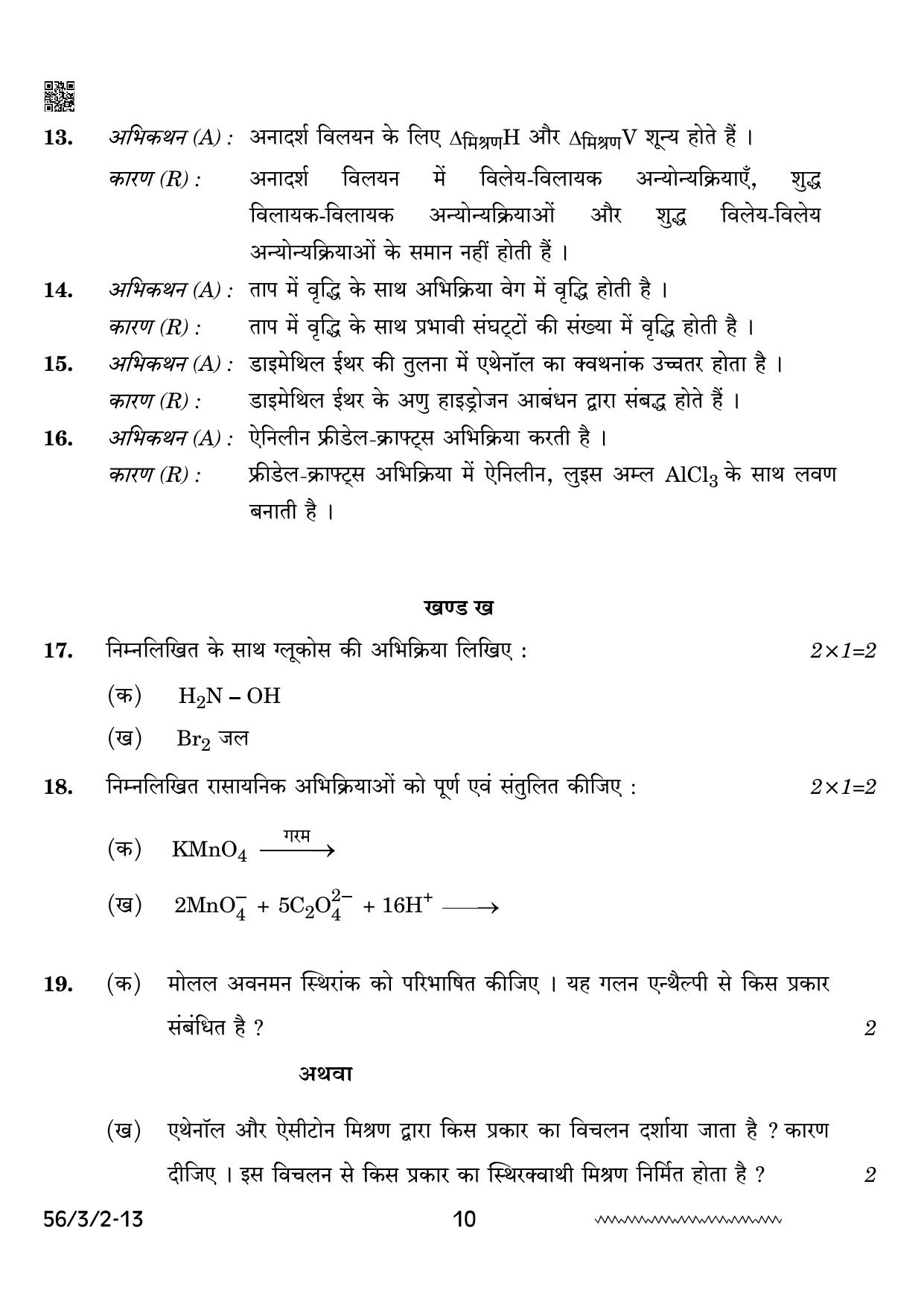 CBSE Class 12 56-3-2 Chemistry 2024 Question Paper - Page 10