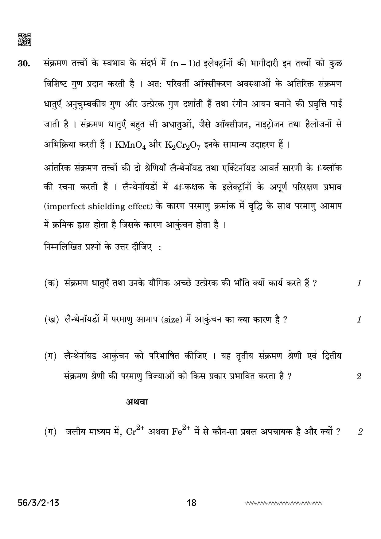 CBSE Class 12 56-3-2 Chemistry 2024 Question Paper - Page 18