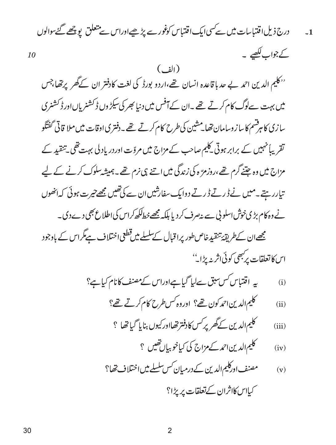 CBSE Class 12 30 Urdu Elective 2019 Compartment Question Paper - Page 2