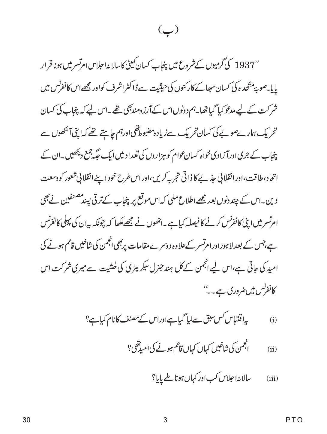 CBSE Class 12 30 Urdu Elective 2019 Compartment Question Paper - Page 3